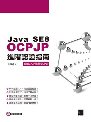 cover image of Java SE8 OCPJP進階認證指南
